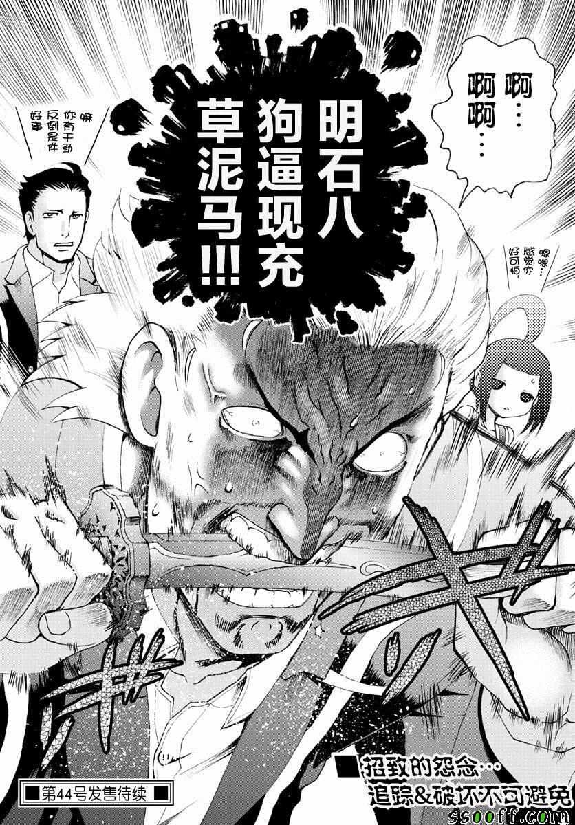 《你是008》第78话 第18页