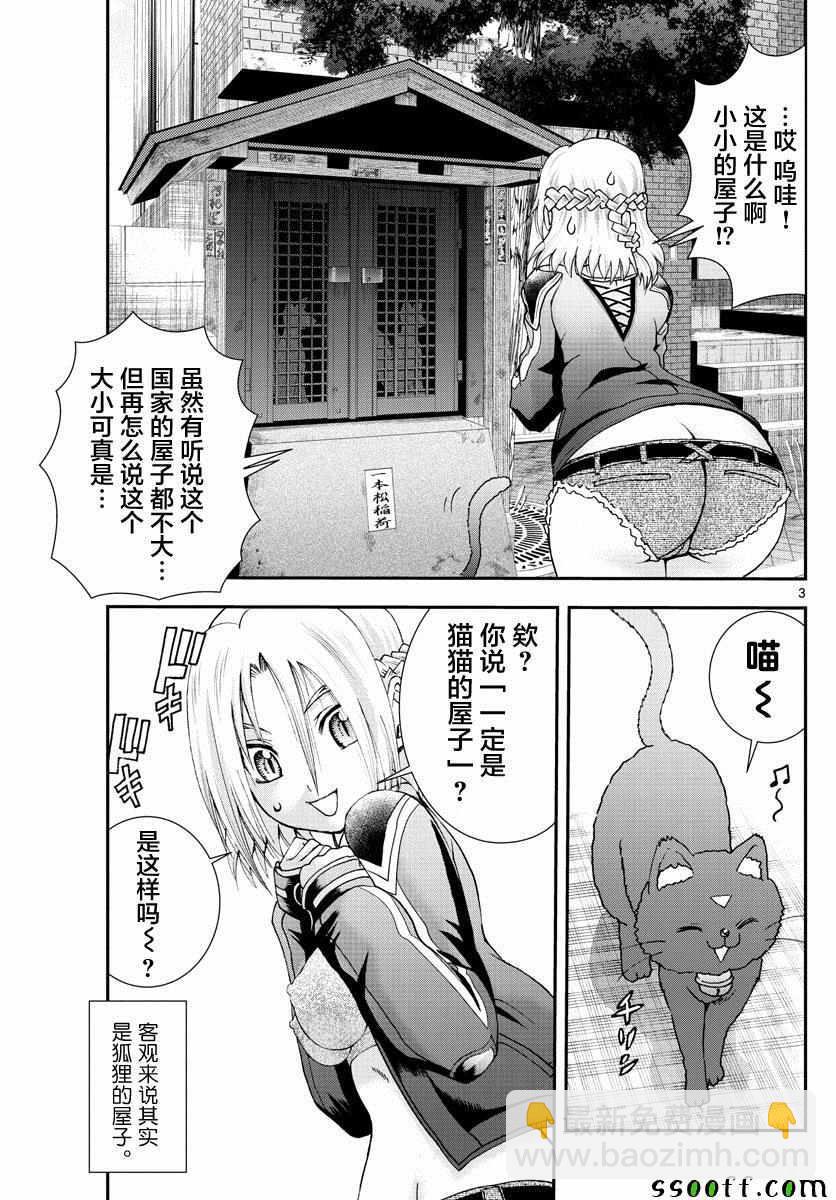 《你是008》第78话 第3页