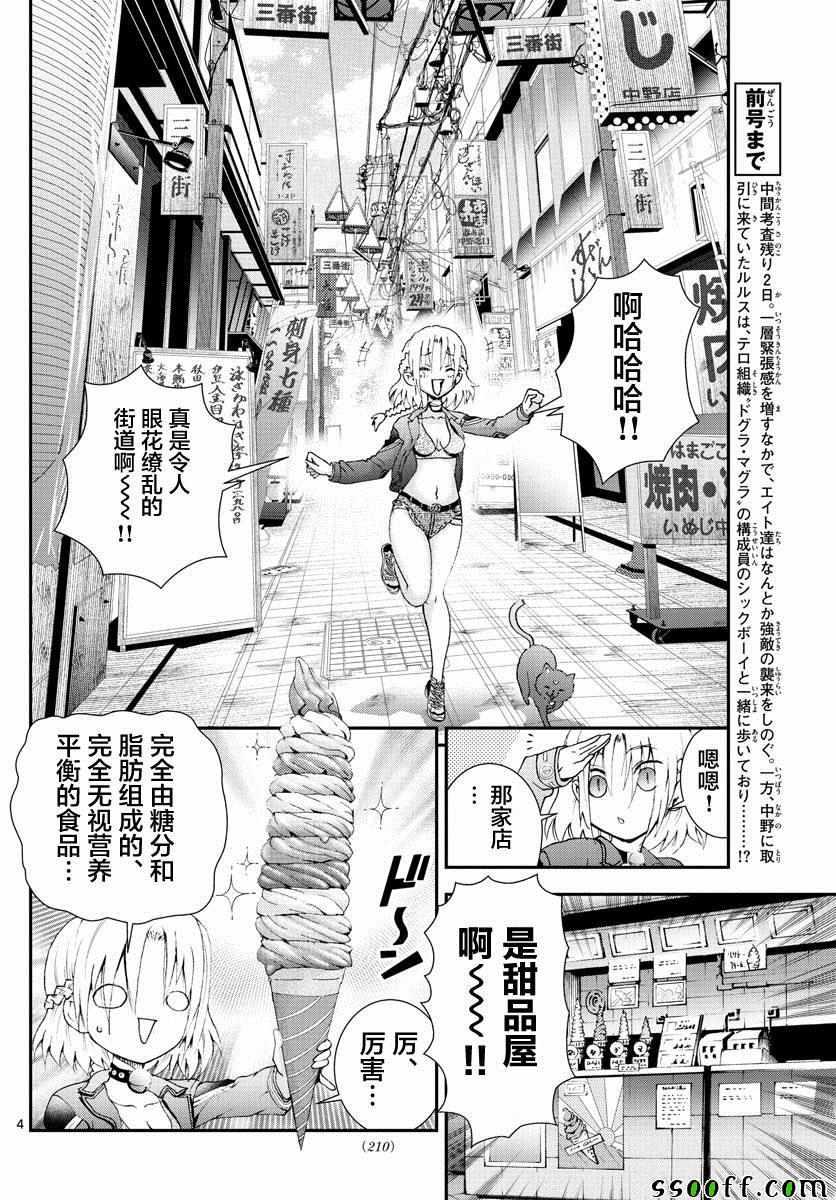 《你是008》第78话 第4页