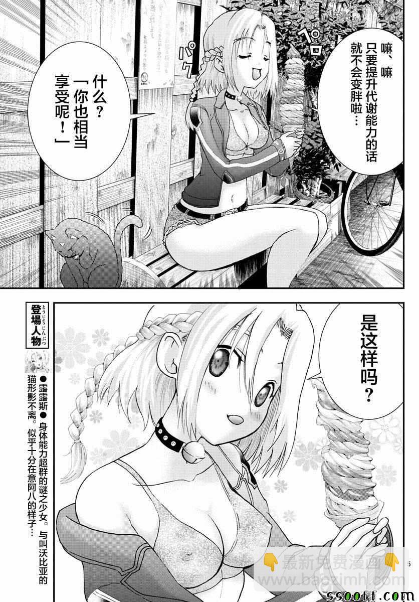 《你是008》第78话 第5页