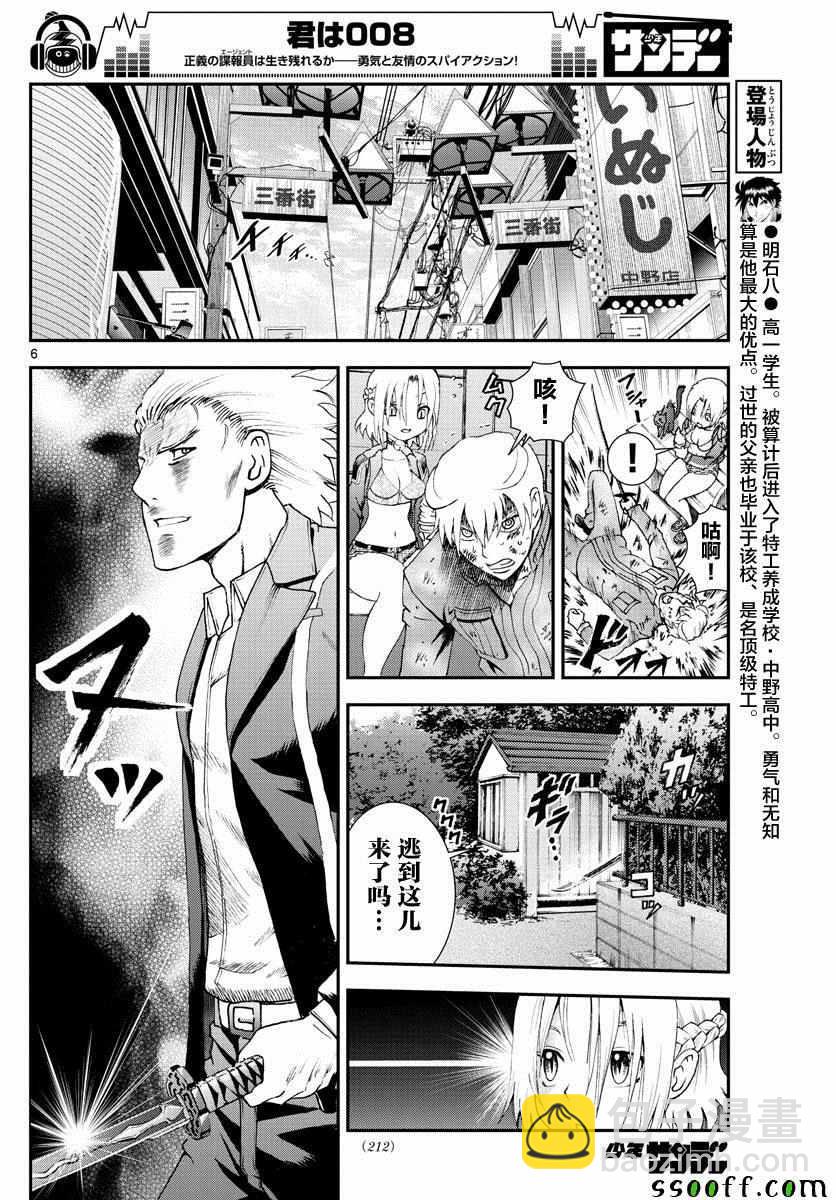 《你是008》第78话 第6页