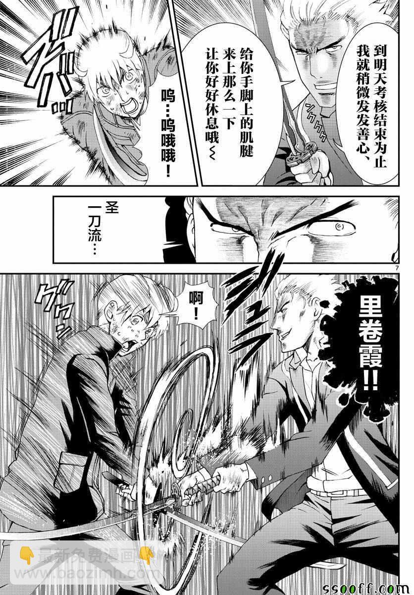 《你是008》第78话 第7页