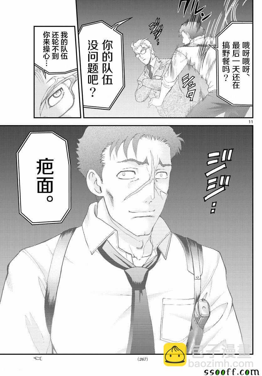 《你是008》第79话 第10页