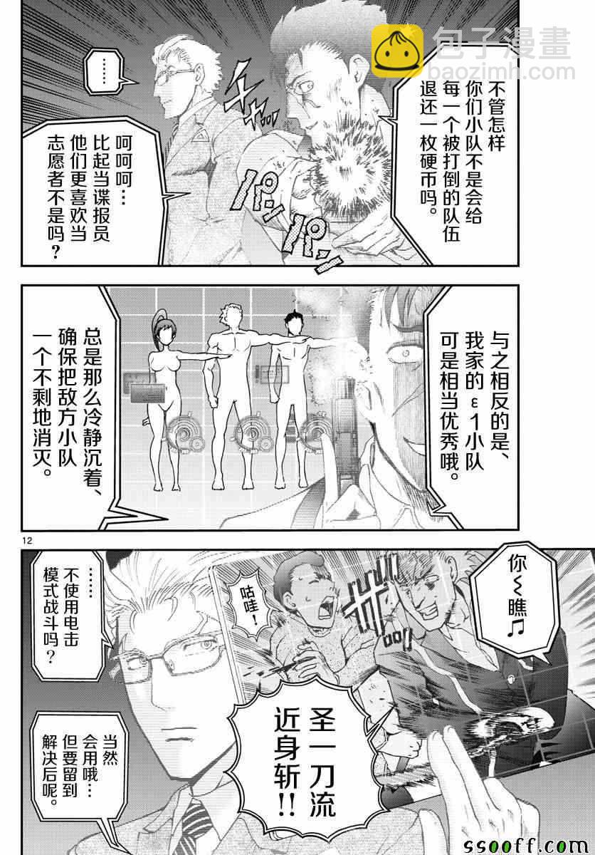 《你是008》第79话 第11页