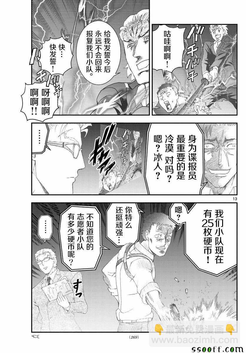 《你是008》第79话 第12页