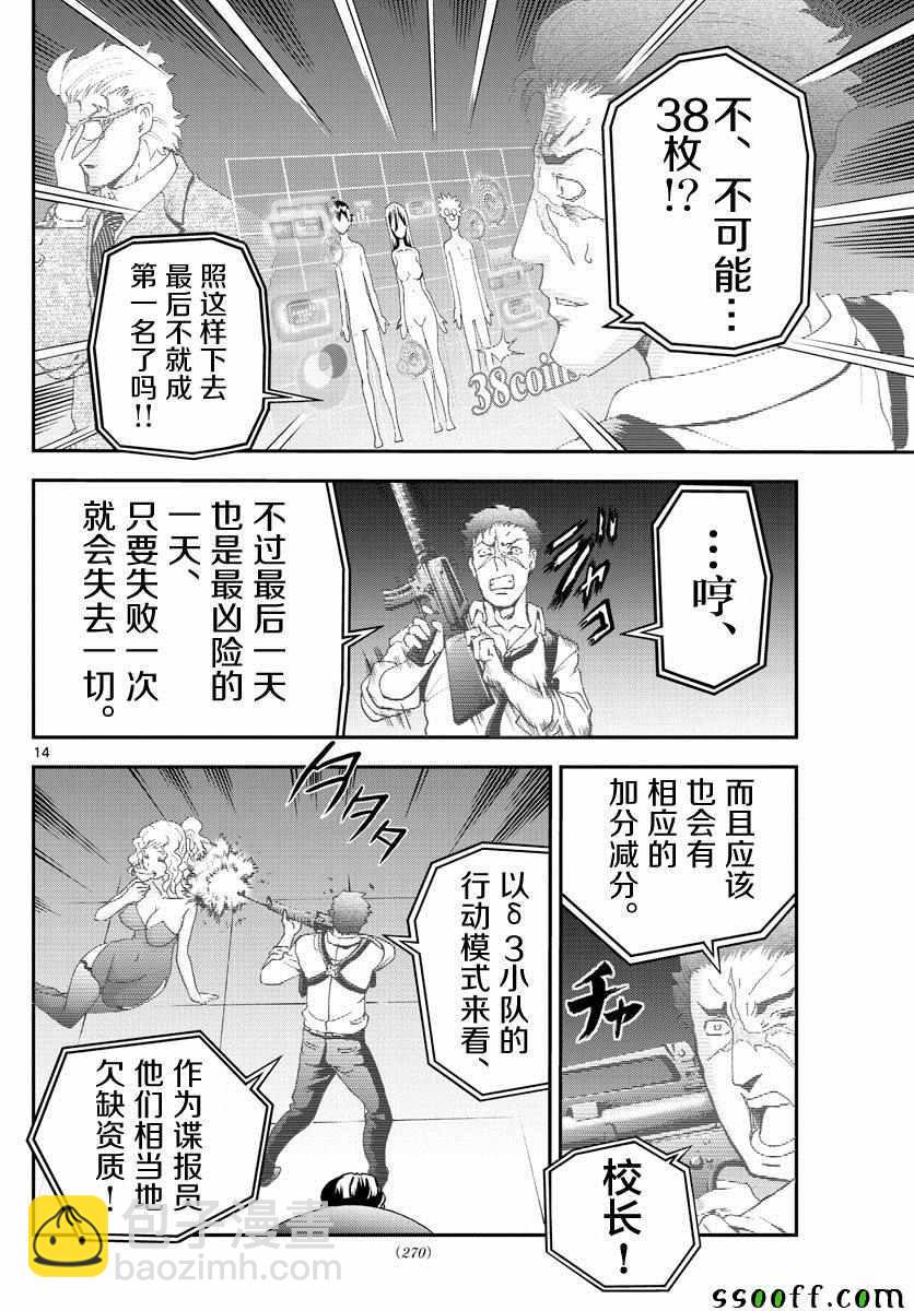 《你是008》第79话 第13页