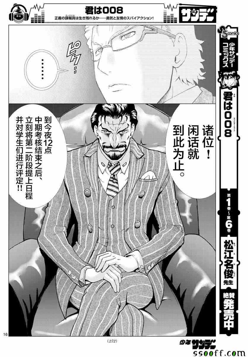 《你是008》第79话 第15页