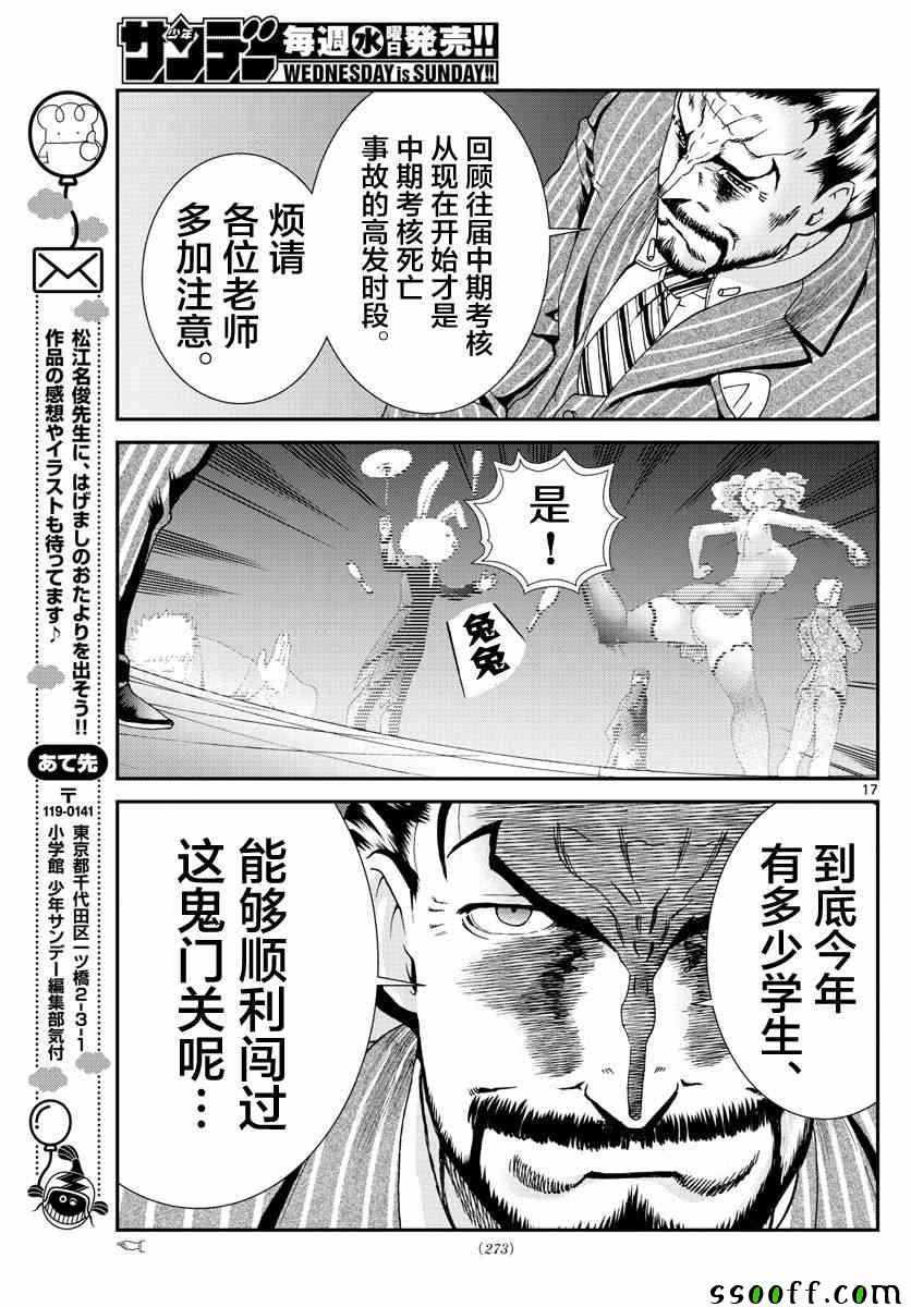 《你是008》第79话 第16页