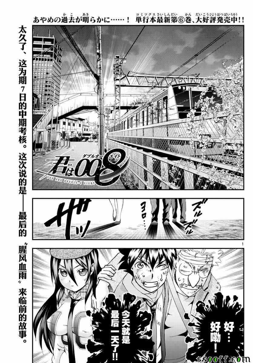 《你是008》第79话 第1页