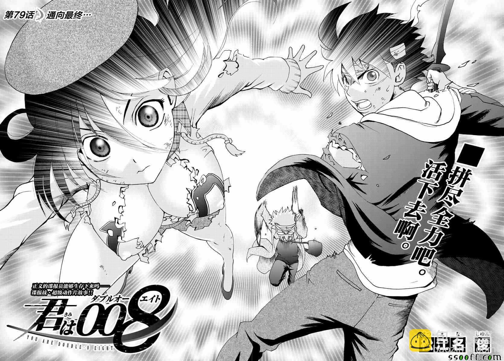 《你是008》第79话 第2页