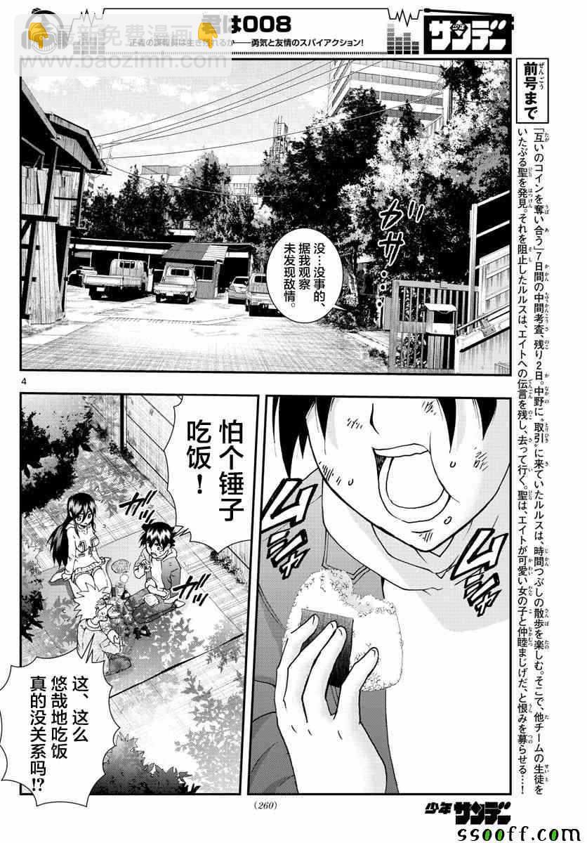 《你是008》第79话 第3页
