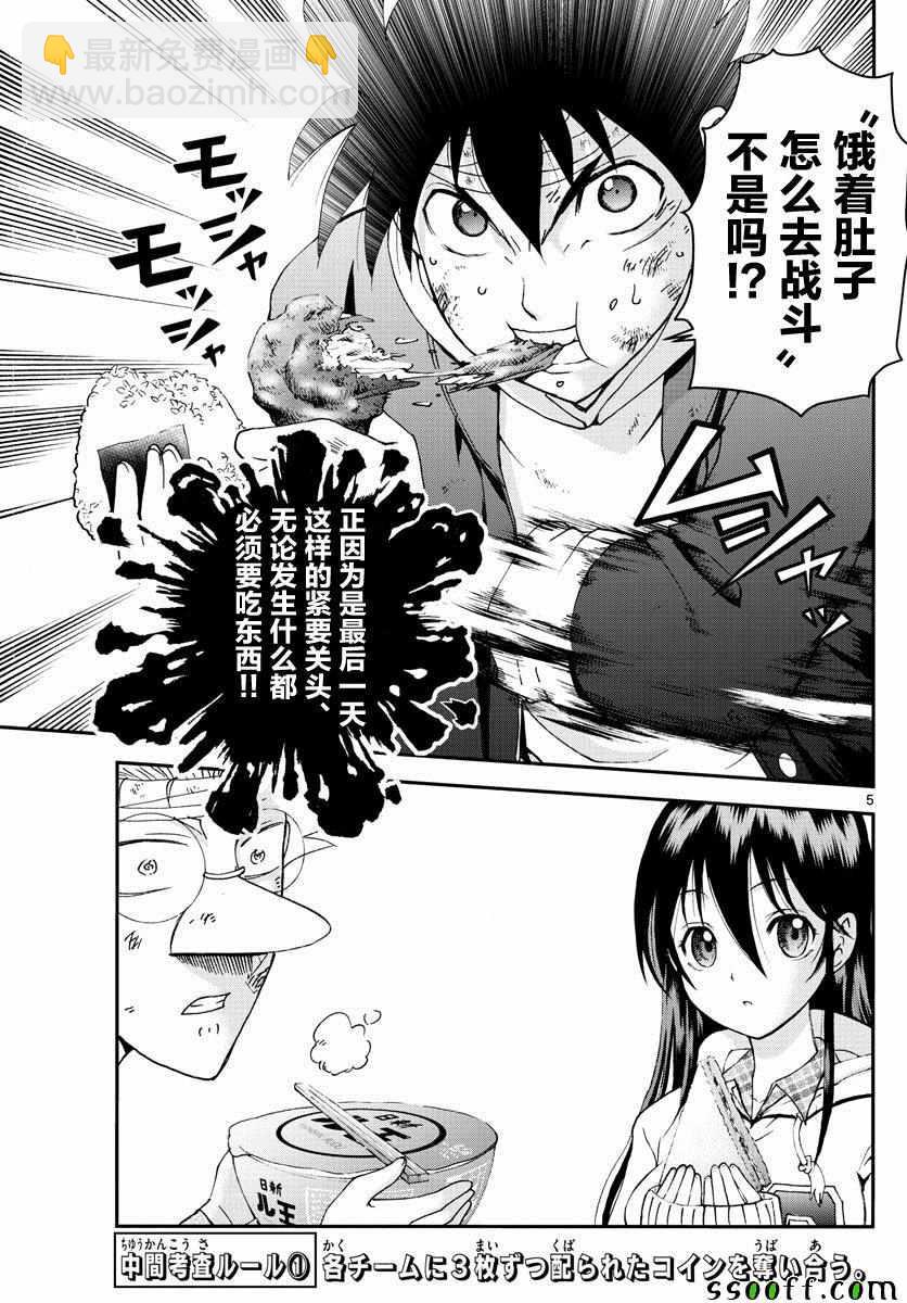 《你是008》第79话 第4页