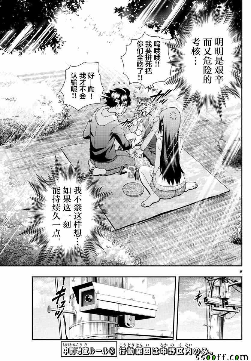 《你是008》第79话 第8页