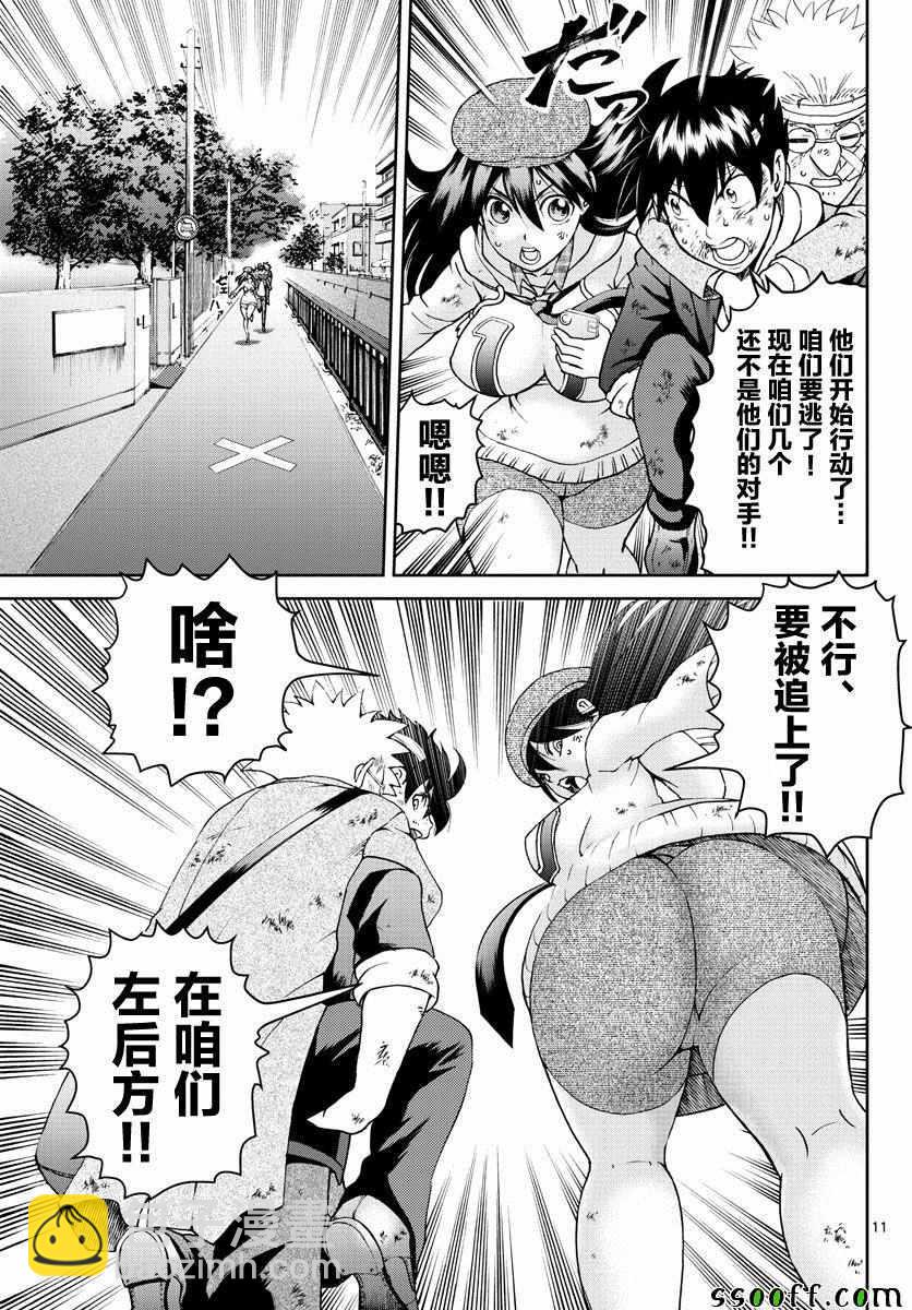 《你是008》第77话 第10页