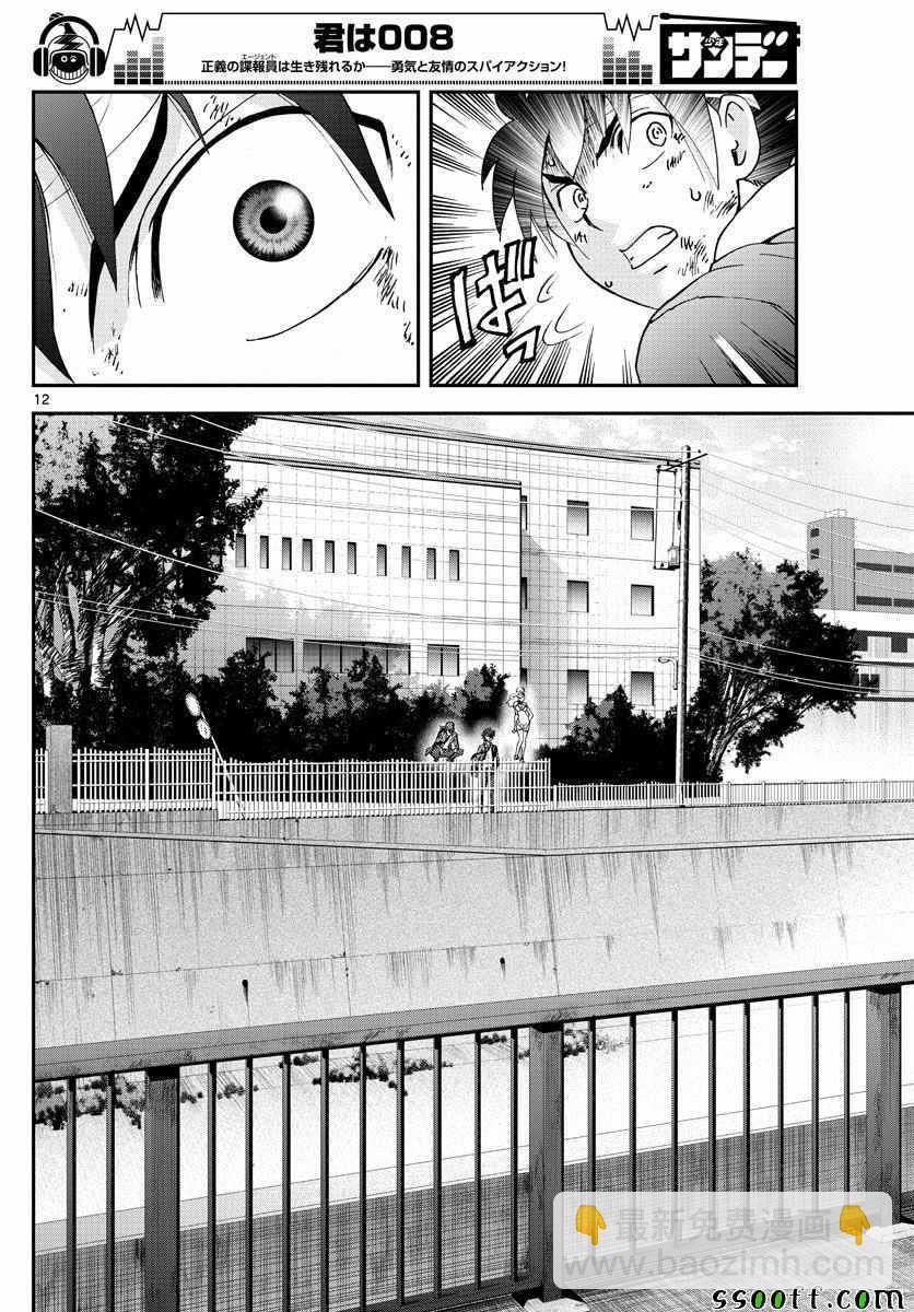 《你是008》第77话 第11页
