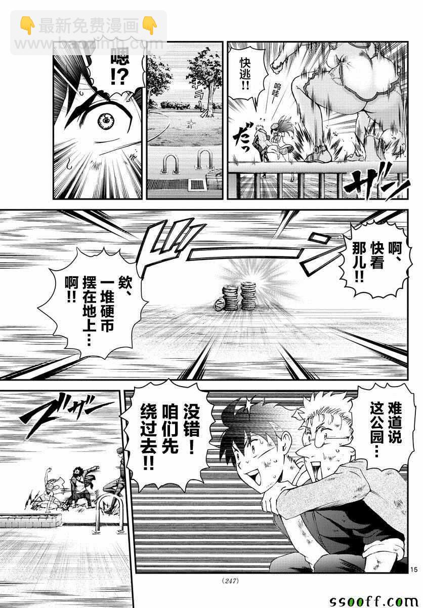 《你是008》第77话 第14页