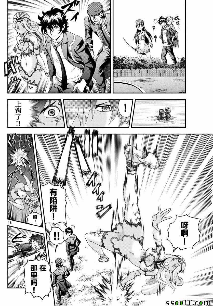 《你是008》第77话 第15页