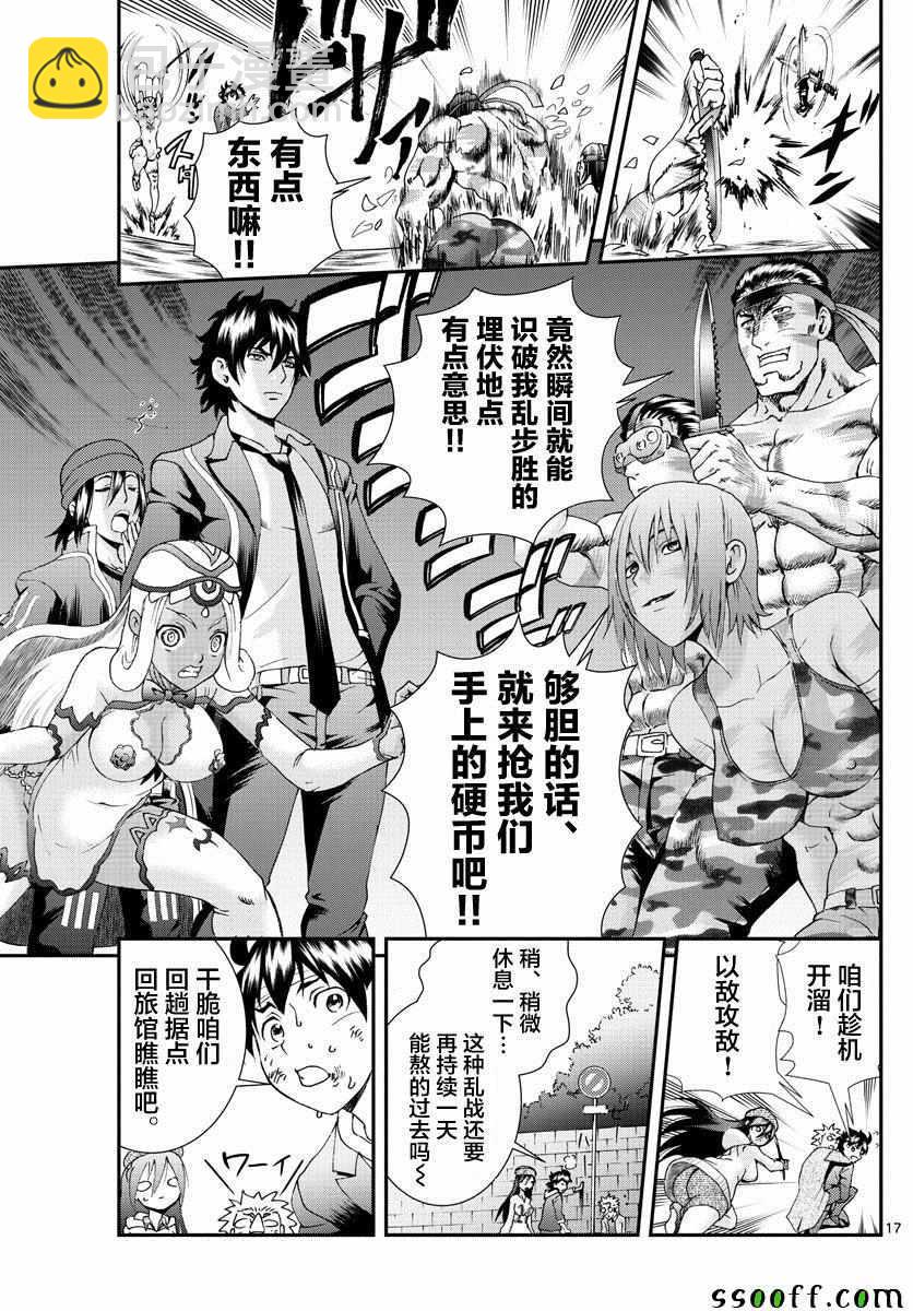 《你是008》第77话 第16页