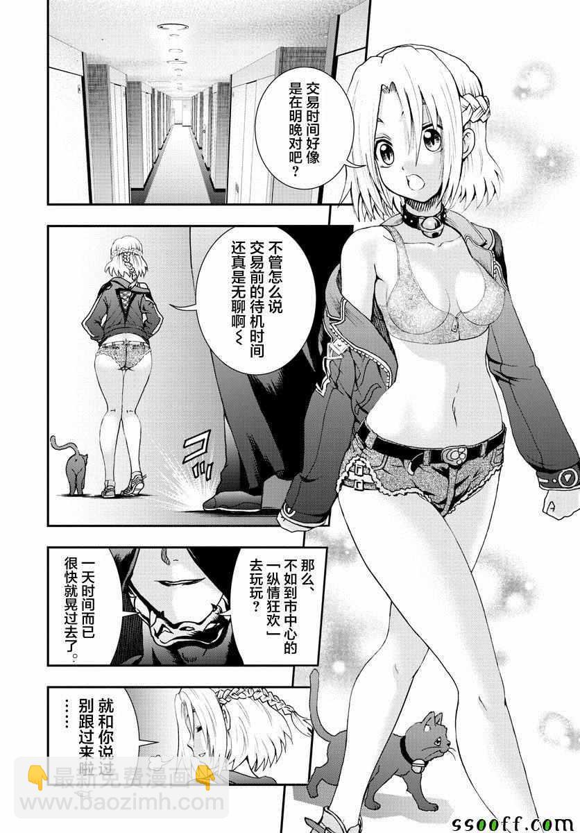 《你是008》第77话 第18页