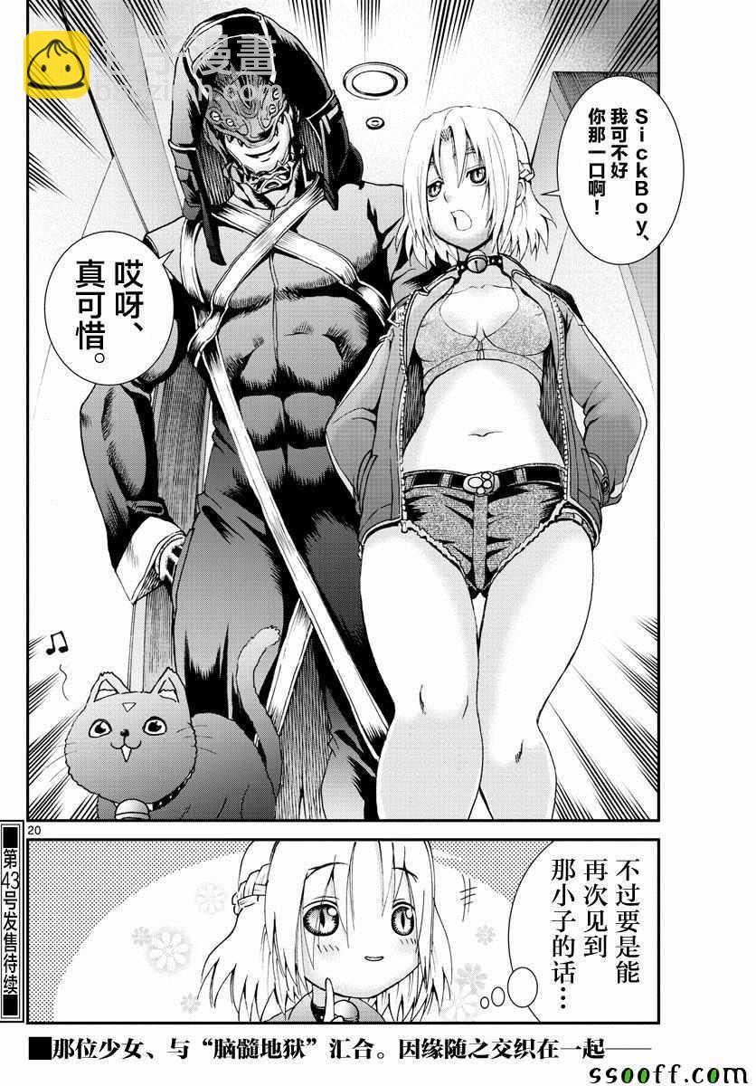 《你是008》第77话 第19页
