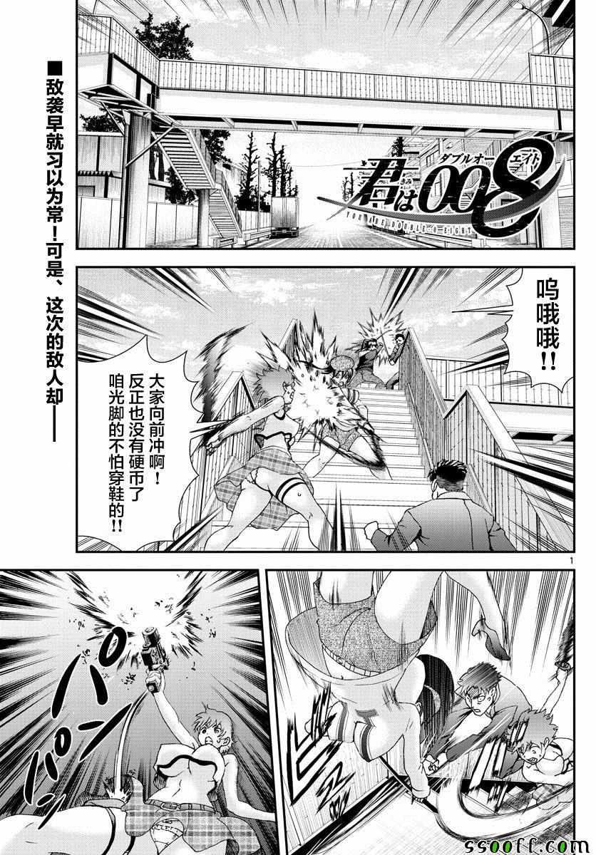 《你是008》第77话 第1页