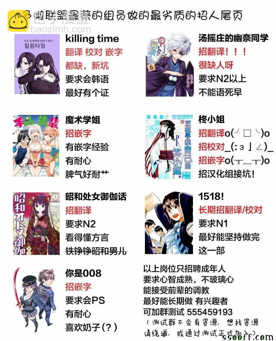 《你是008》第77话 第20页