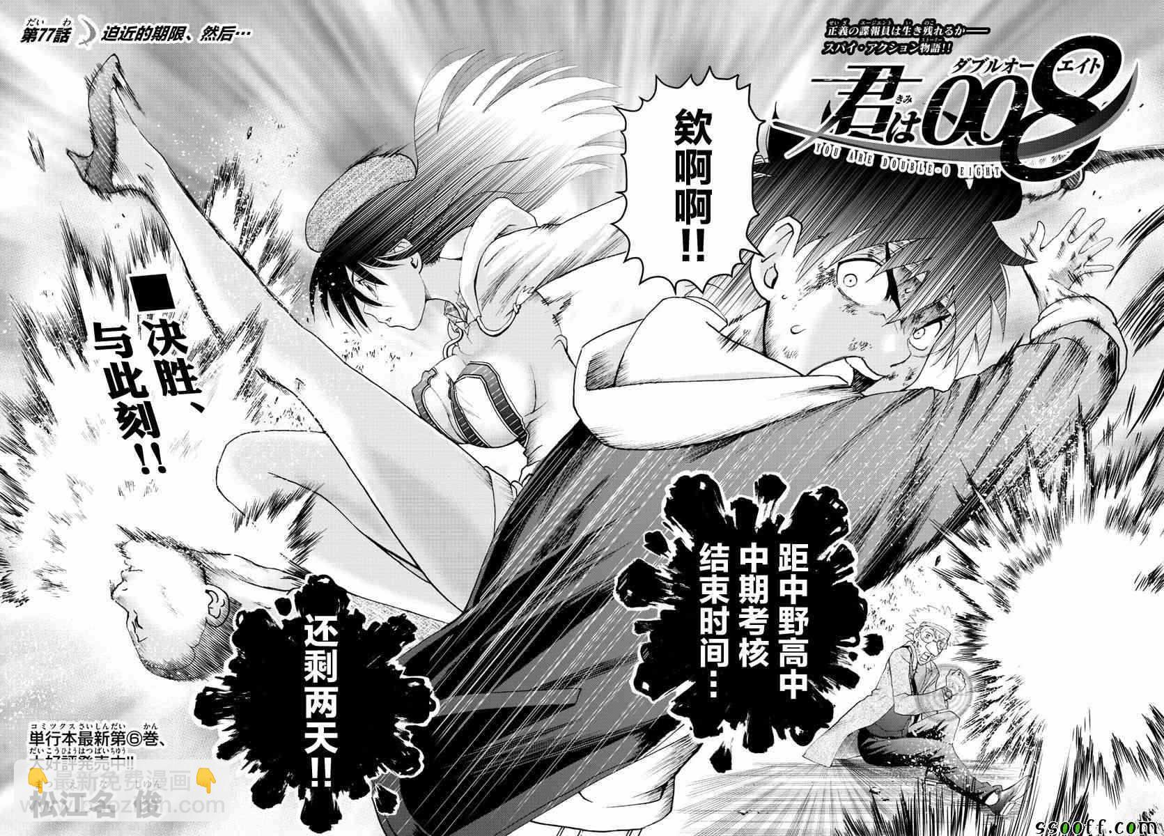 《你是008》第77话 第4页