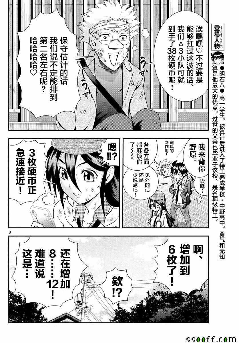《你是008》第77话 第7页
