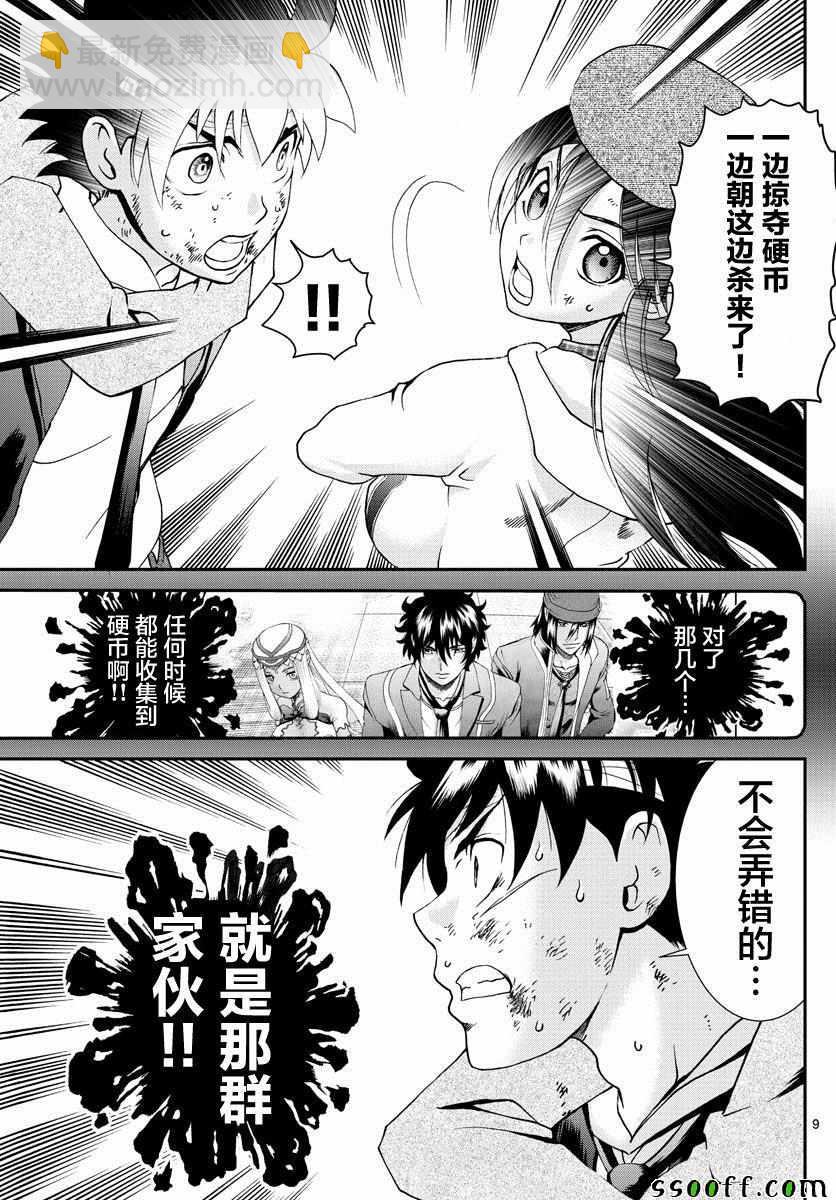 《你是008》第77话 第8页