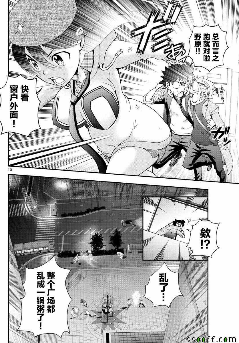 《你是008》第80话 第10页