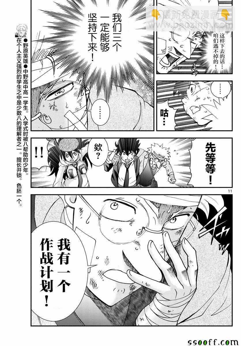 《你是008》第80话 第11页