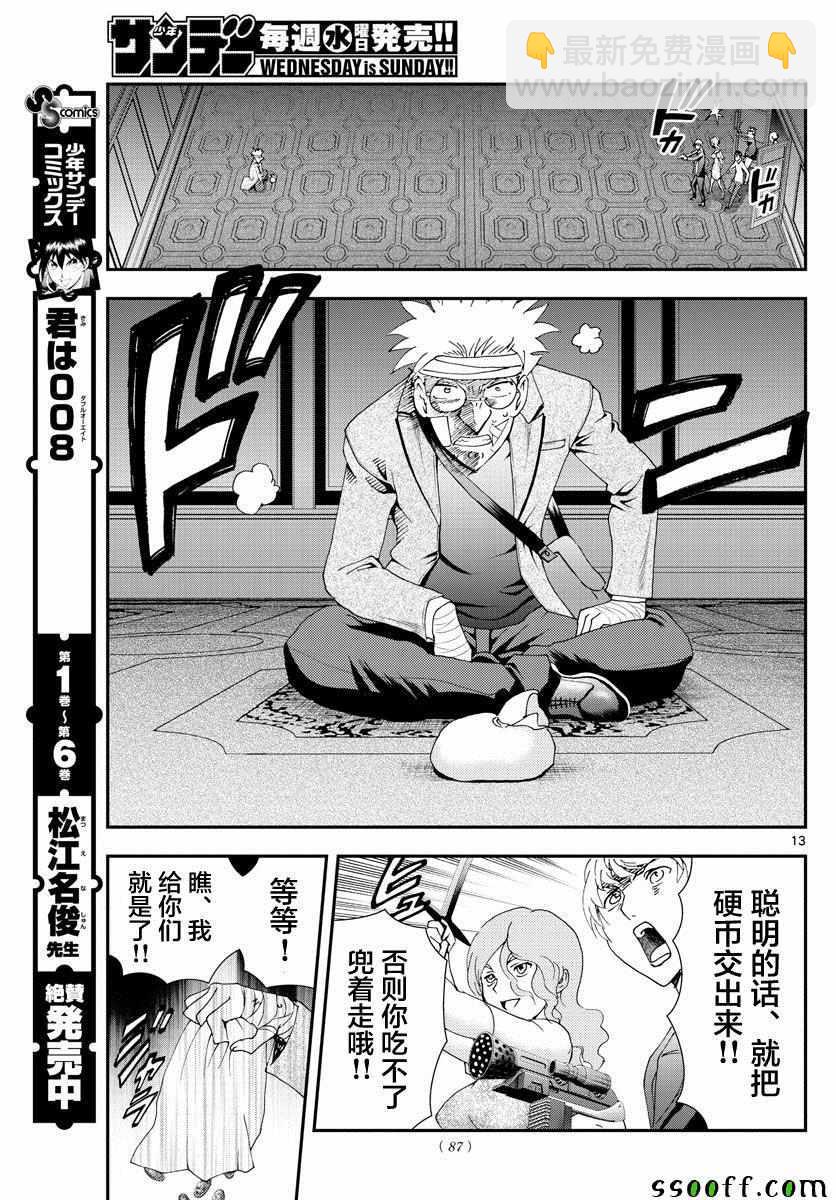 《你是008》第80话 第13页