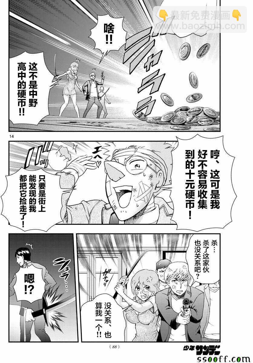 《你是008》第80话 第14页