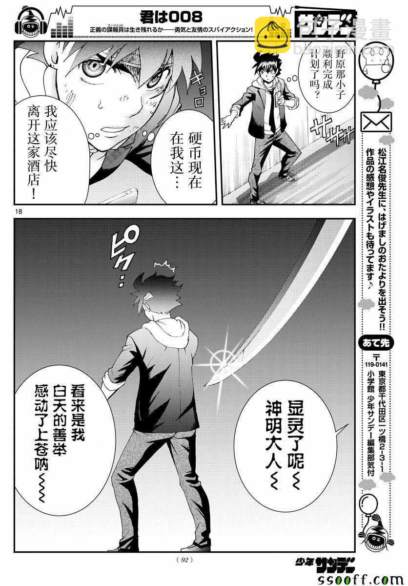 《你是008》第80话 第18页