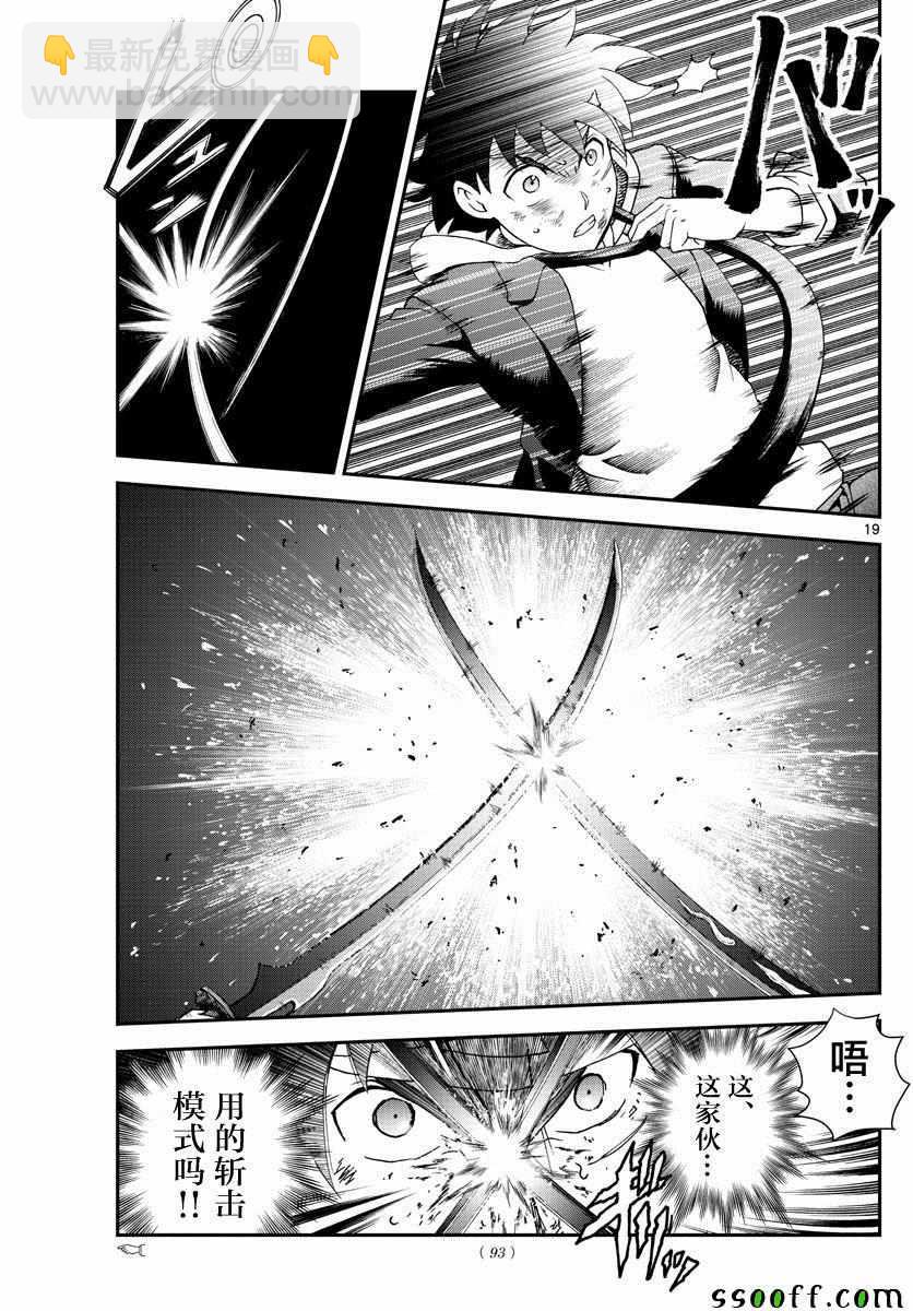 《你是008》第80话 第19页