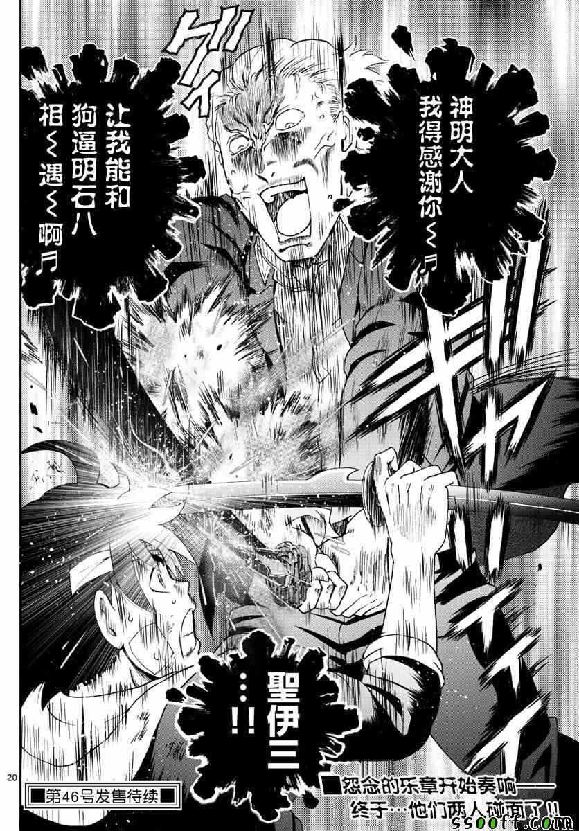 《你是008》第80话 第20页