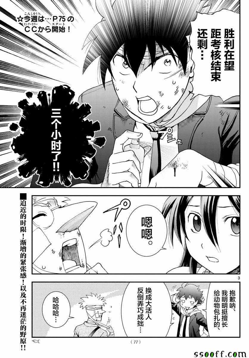 《你是008》第80话 第3页