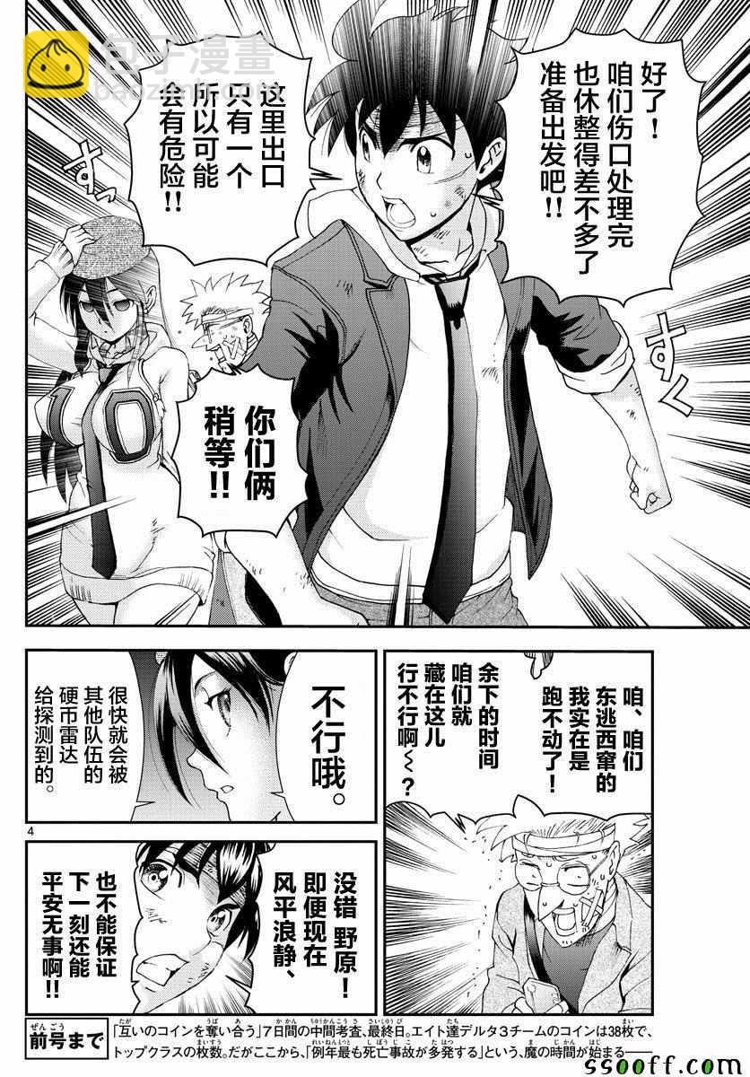 《你是008》第80话 第4页