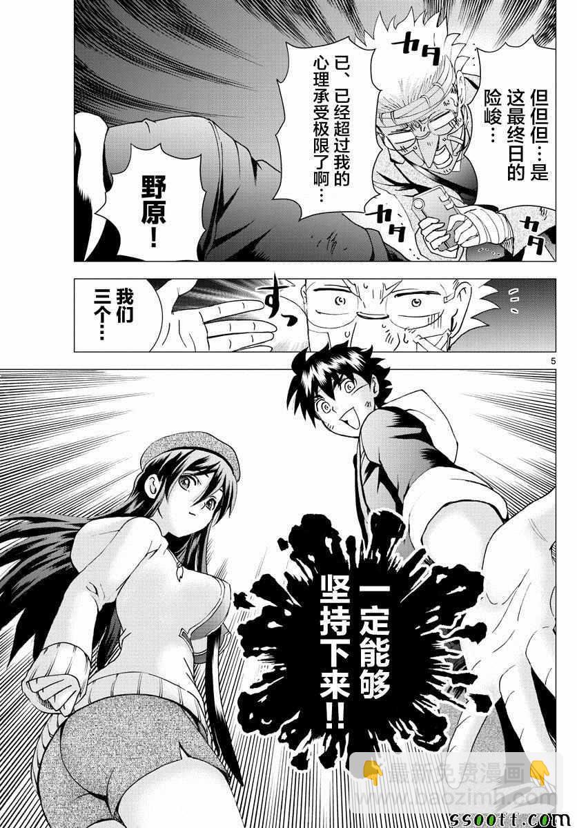 《你是008》第80话 第5页