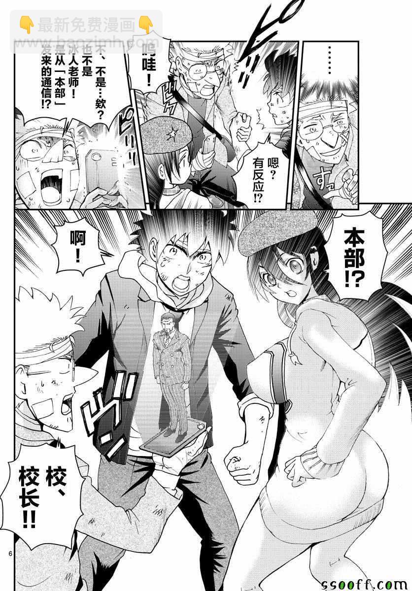 《你是008》第80话 第6页