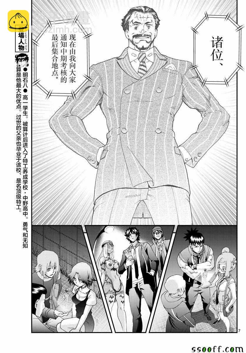 《你是008》第80话 第7页