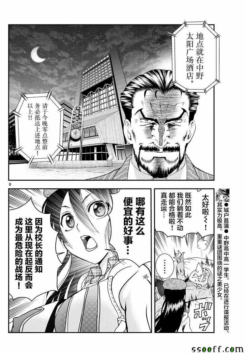 《你是008》第80话 第8页