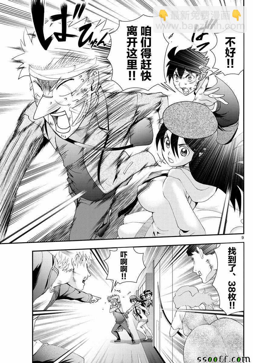 《你是008》第80话 第9页