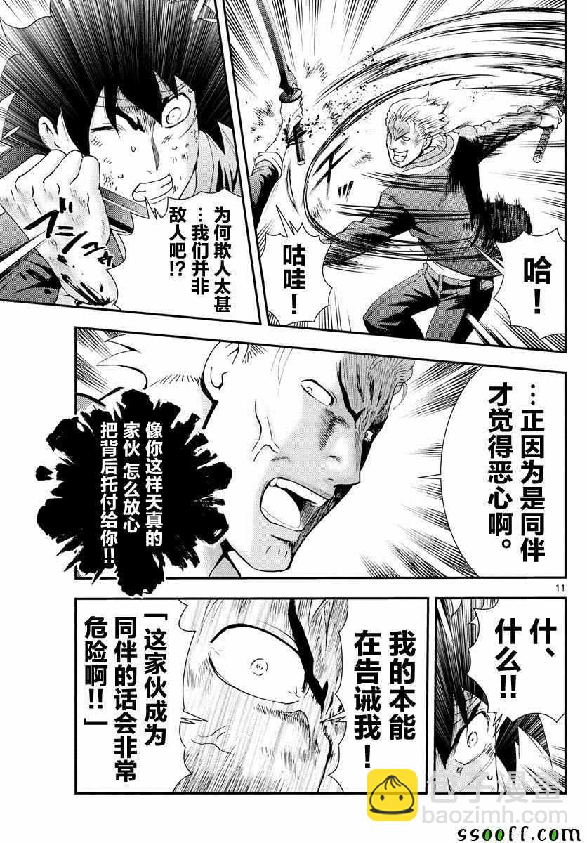 《你是008》第81话 第11页