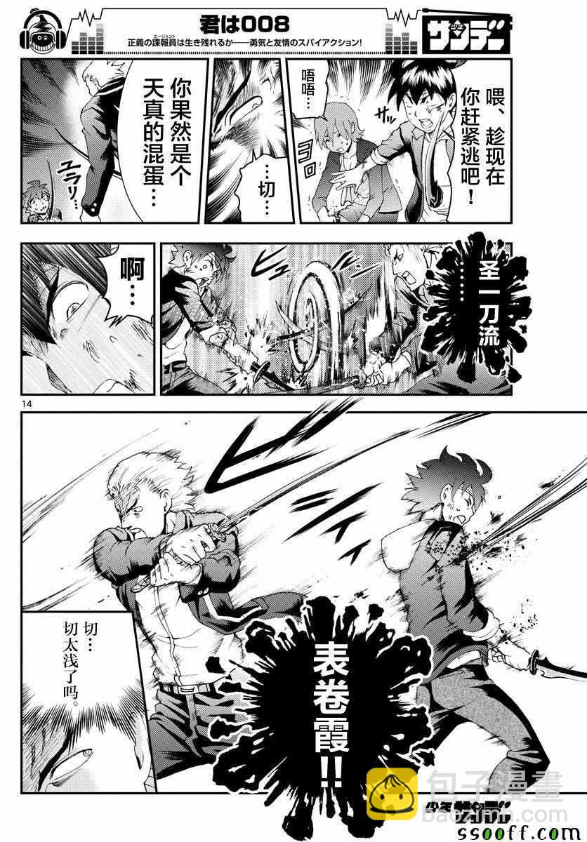 《你是008》第81话 第14页