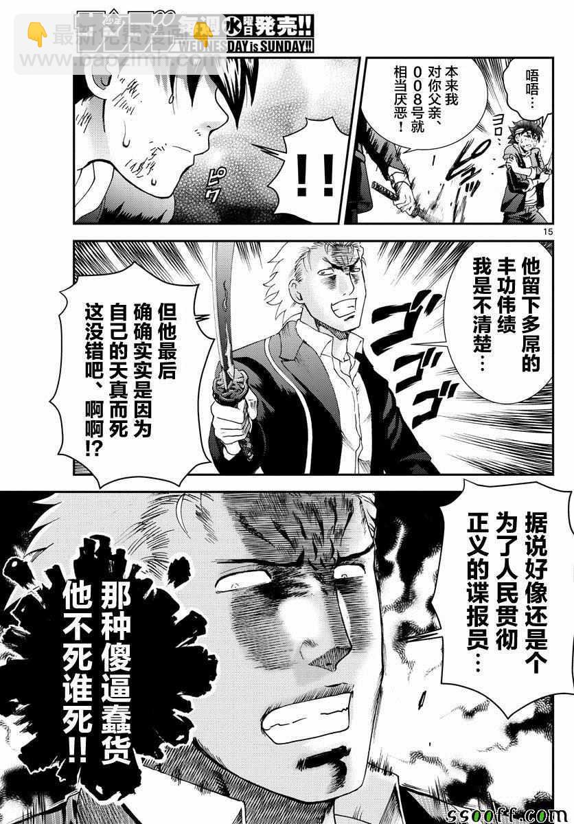 《你是008》第81话 第15页