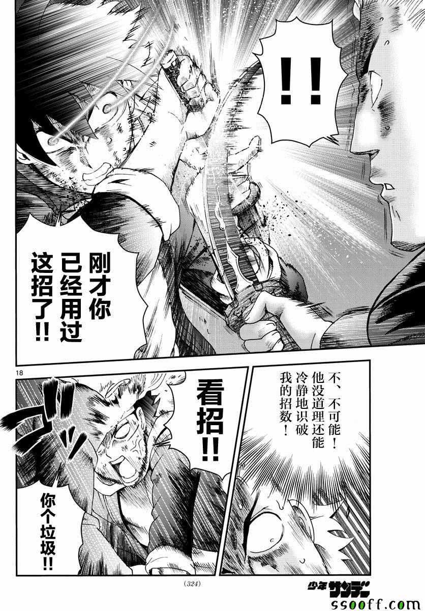 《你是008》第81话 第18页