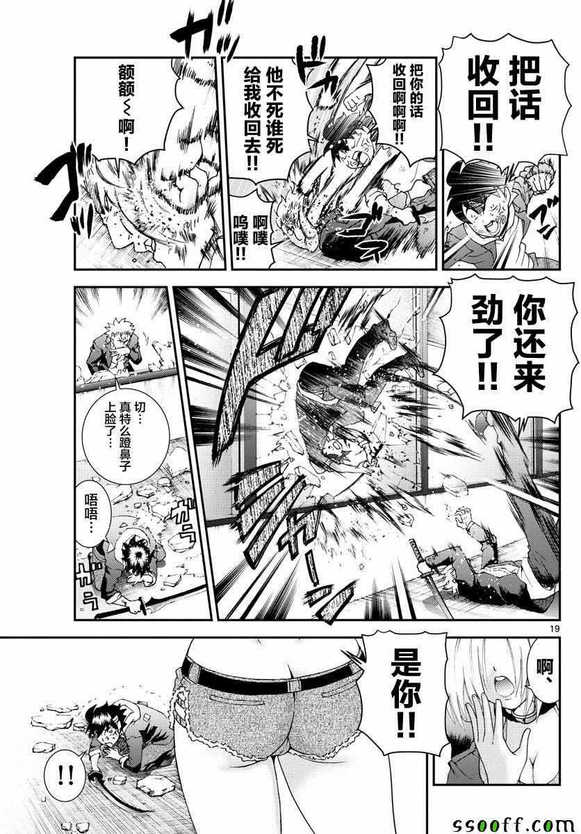 《你是008》第81话 第19页