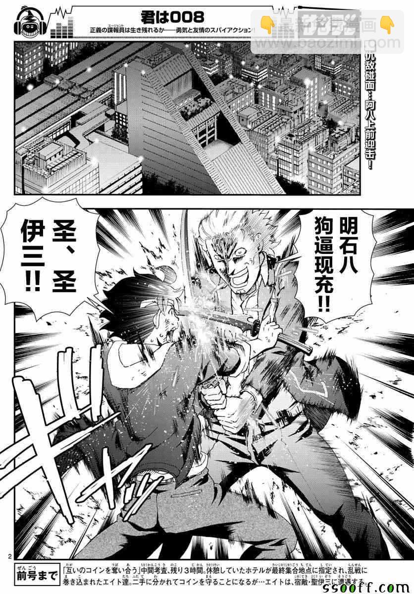 《你是008》第81话 第2页