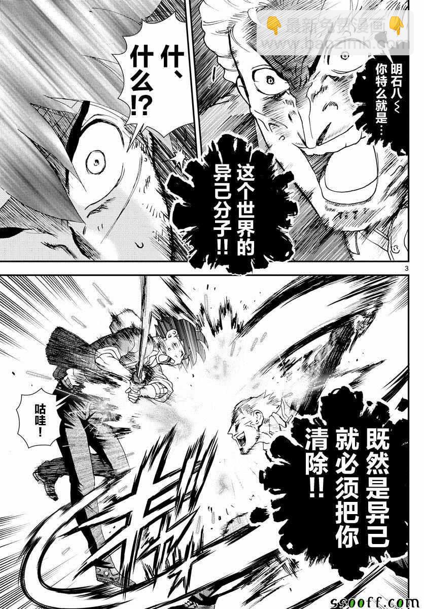 《你是008》第81话 第3页